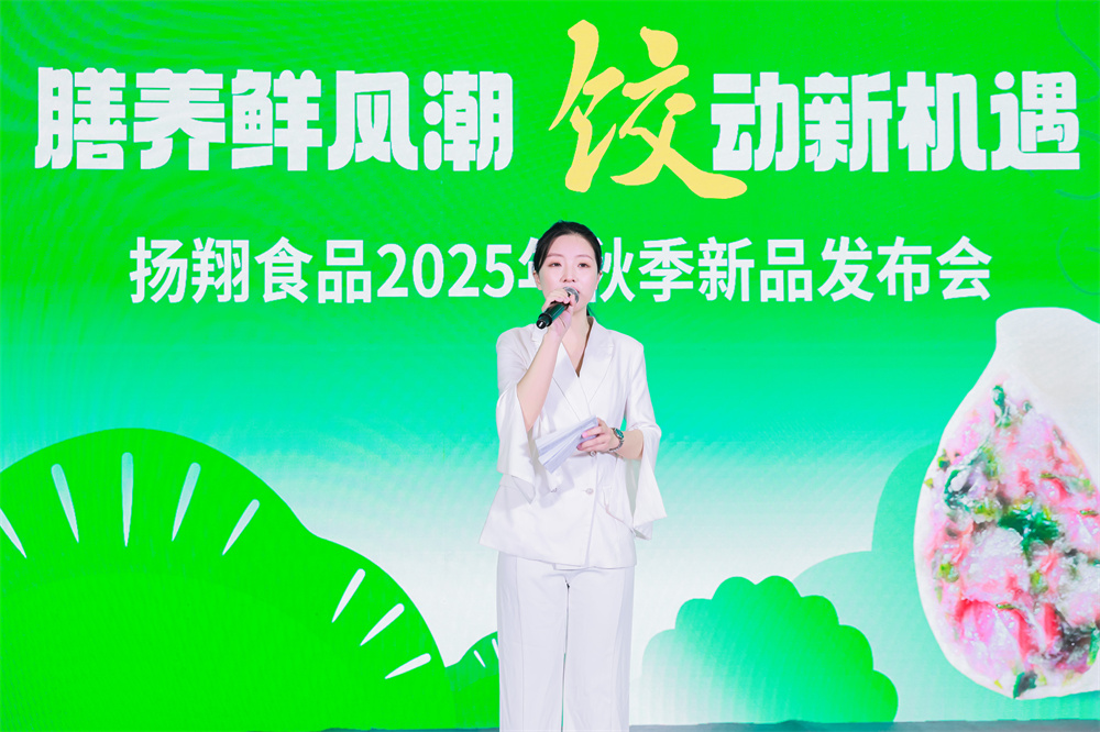 揚翔食品2025秋季新品發(fā)布會：一顆“板藍根青菜水餃”撕開千億食養(yǎng)市場